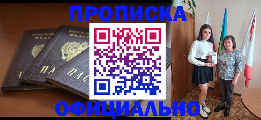 прописка законно в Кабардино-Балкарии